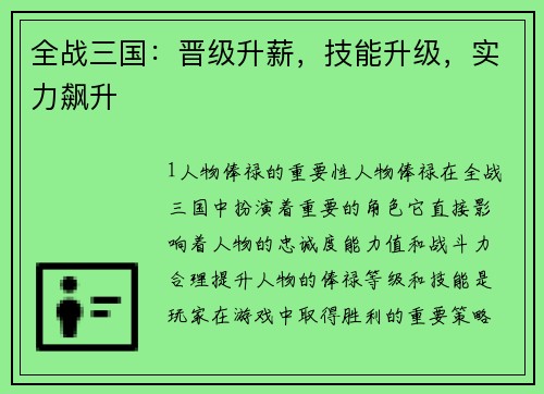 全战三国：晋级升薪，技能升级，实力飙升
